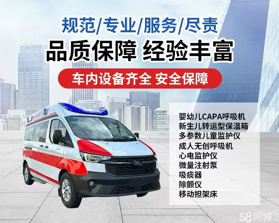 雅安市120救护车出租/雅安市长途救护车/雅安市长途120急救车2